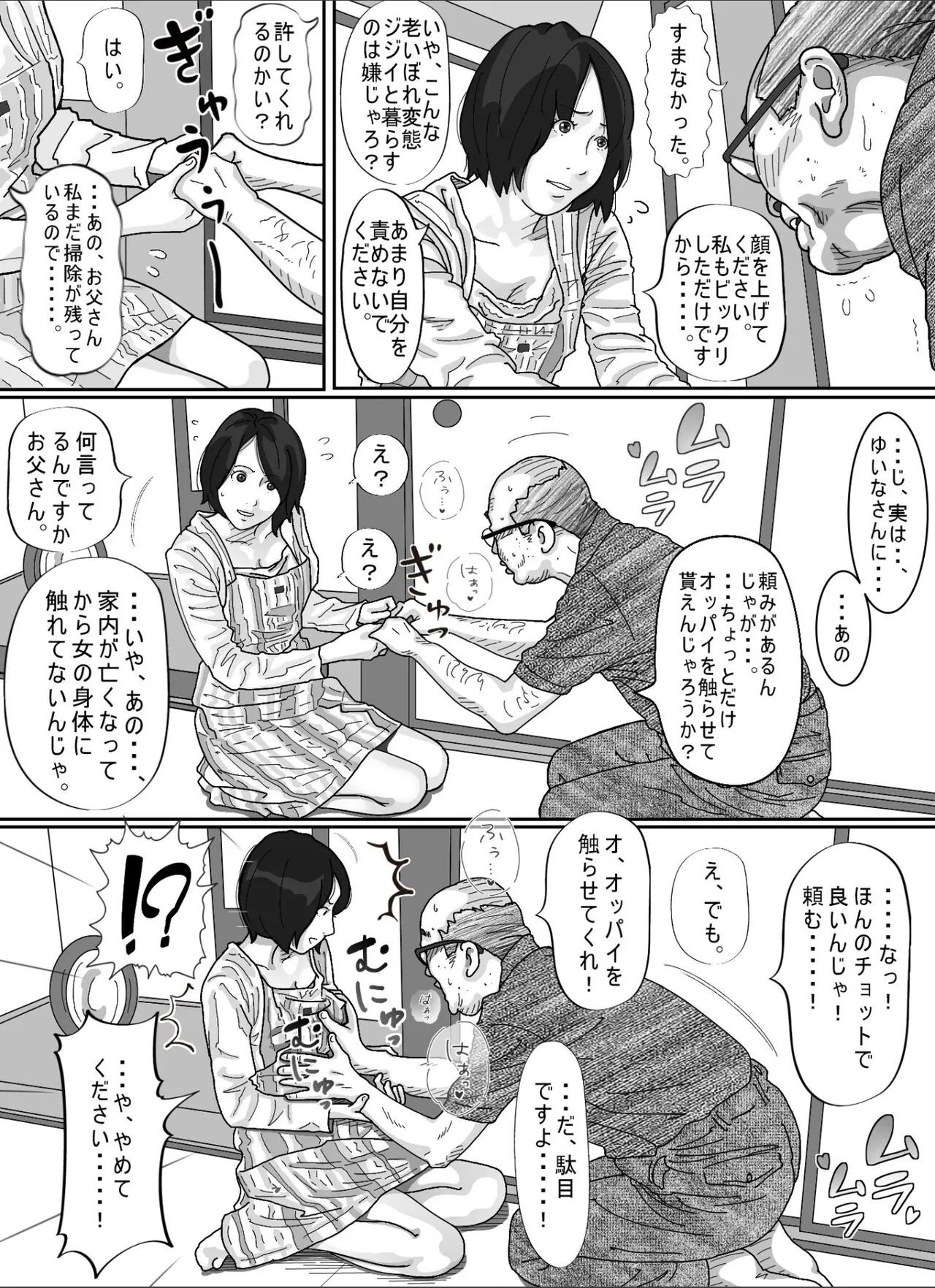 Tsuma ni  Sakidatareta Gifu ni Okasareta  Wakazuma. | Page 18