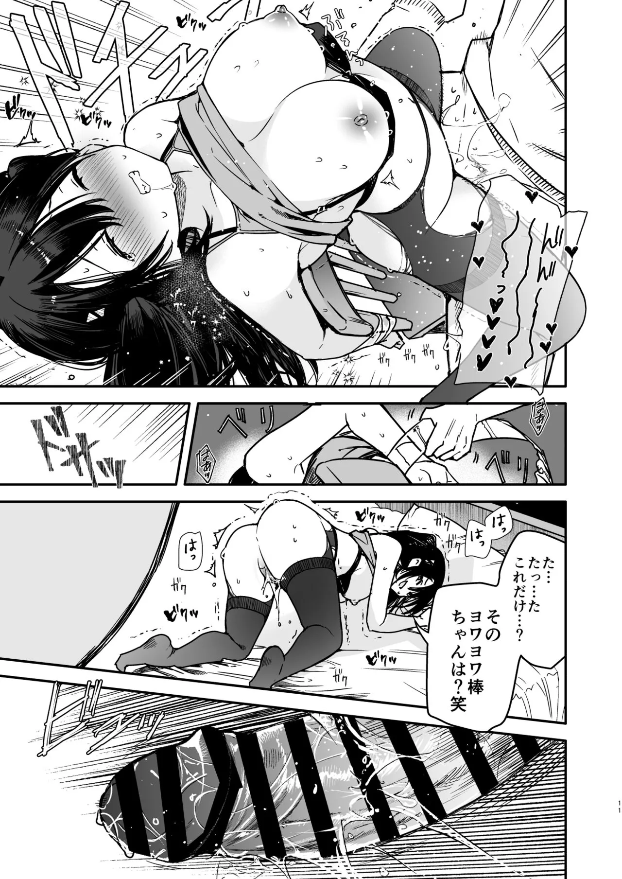 Namaiki-kei Kanojo ni Aorare Nagara Ichinichijuu Kyousei Kairaku Zecchou Wakarase Ecchi | Page 11