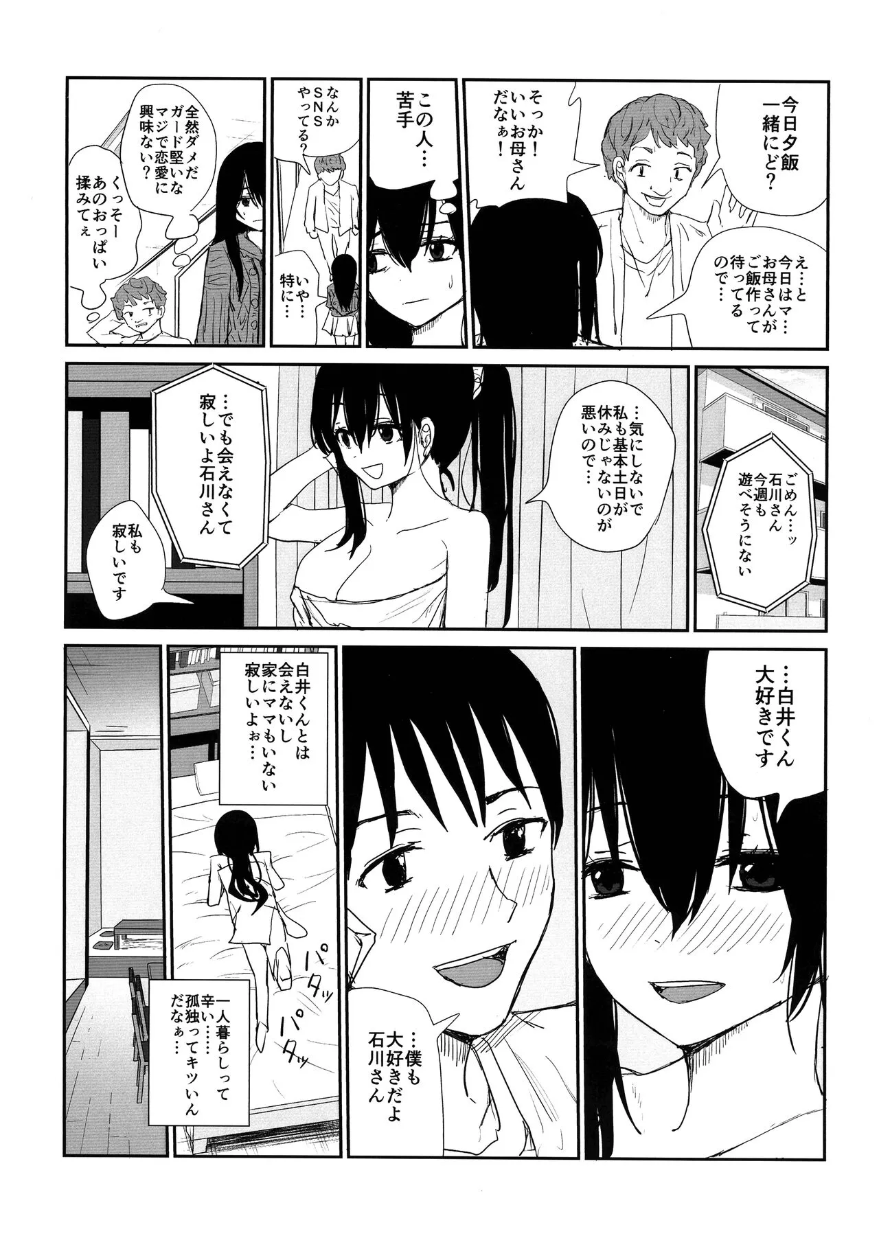 Omochikaerare 4 Shinjin Seiyuu, Bonyuu dasu | Page 8