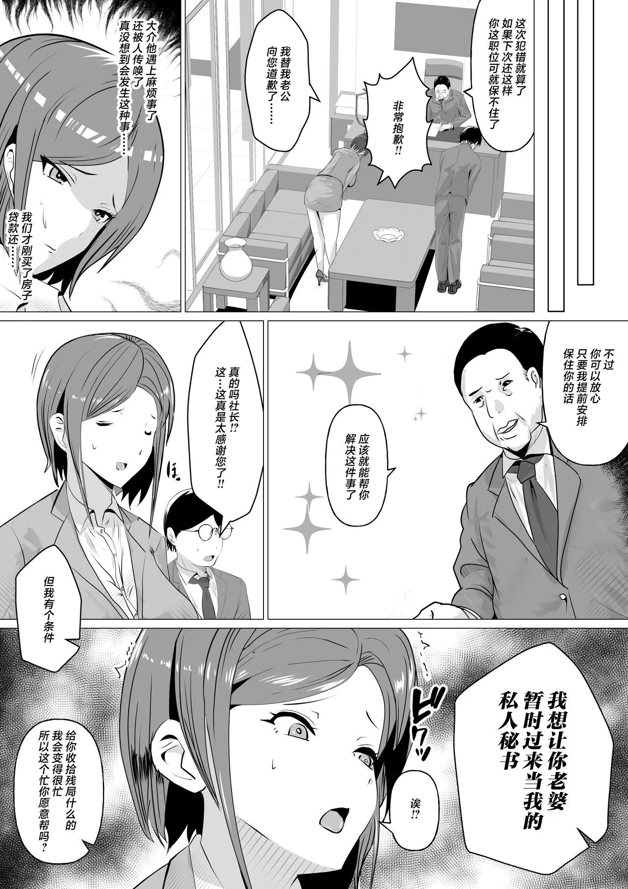 Nikubenki Hisho ~Aisuru Otto o Tasukeru Tame Shachou no Nikubenki to naru Onna~ | Page 3