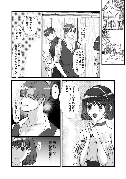 転生白雪と双子の小人の溺愛巨根3P | Page 55