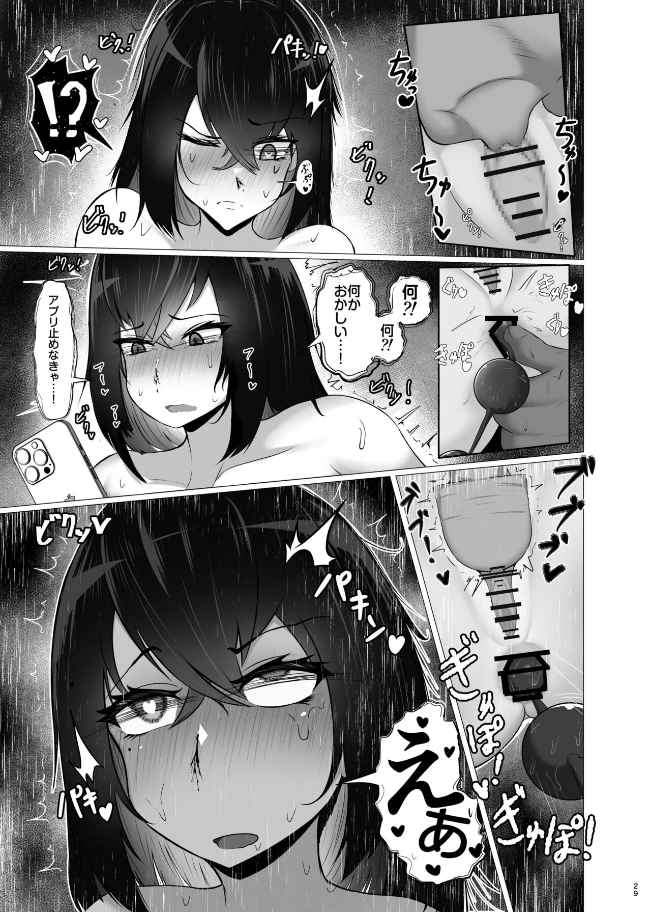 Kankaku Shadan × Papa Katsu wa? Watashi ga Kanjiteru Wakenai Daro Baka ga | Page 28