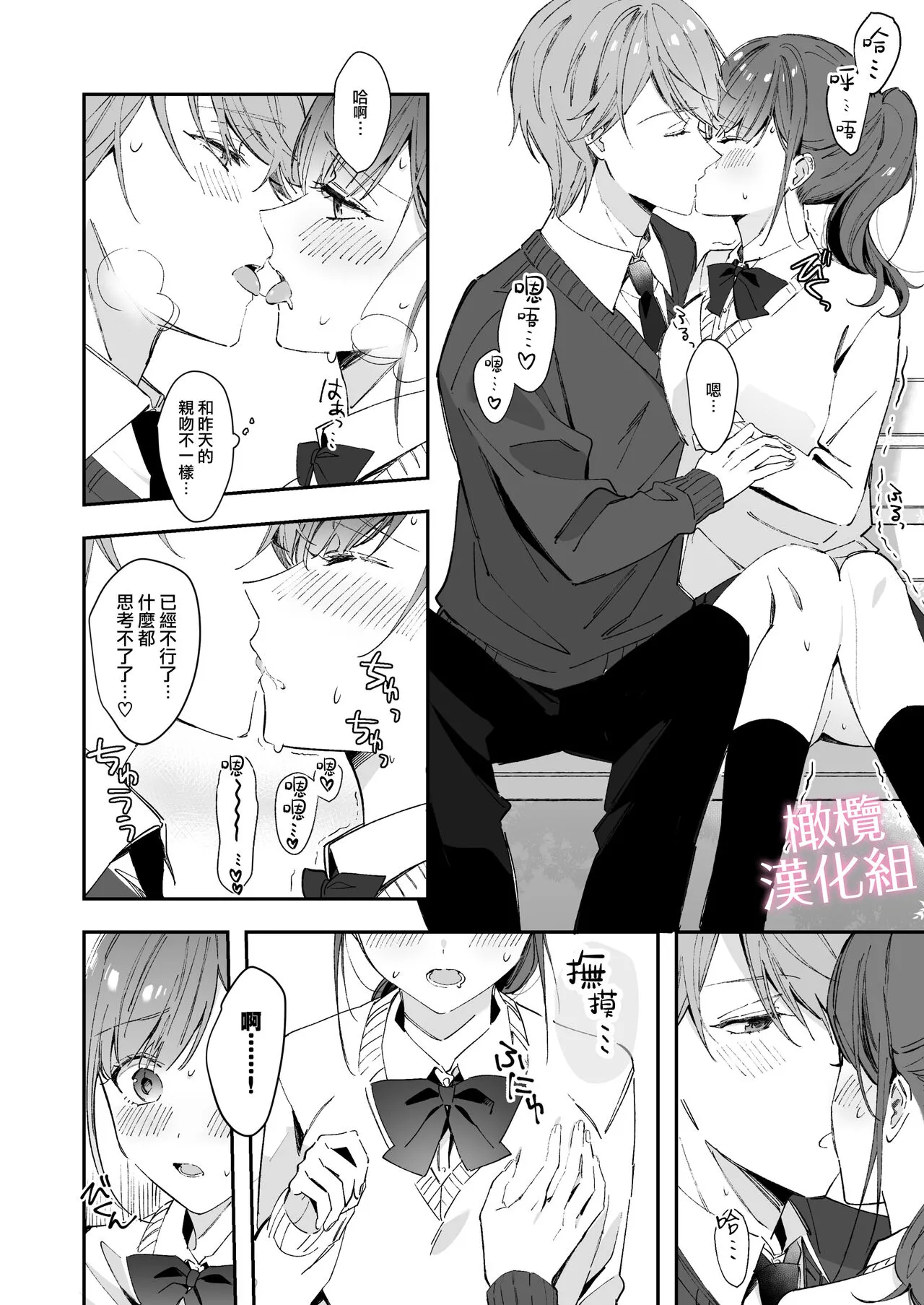 senpai to no sekkusu no koto bakari kangaeru yō ni natte shimatta watashi wa…｜净想着和前辈翻云覆雨的我… | Page 26