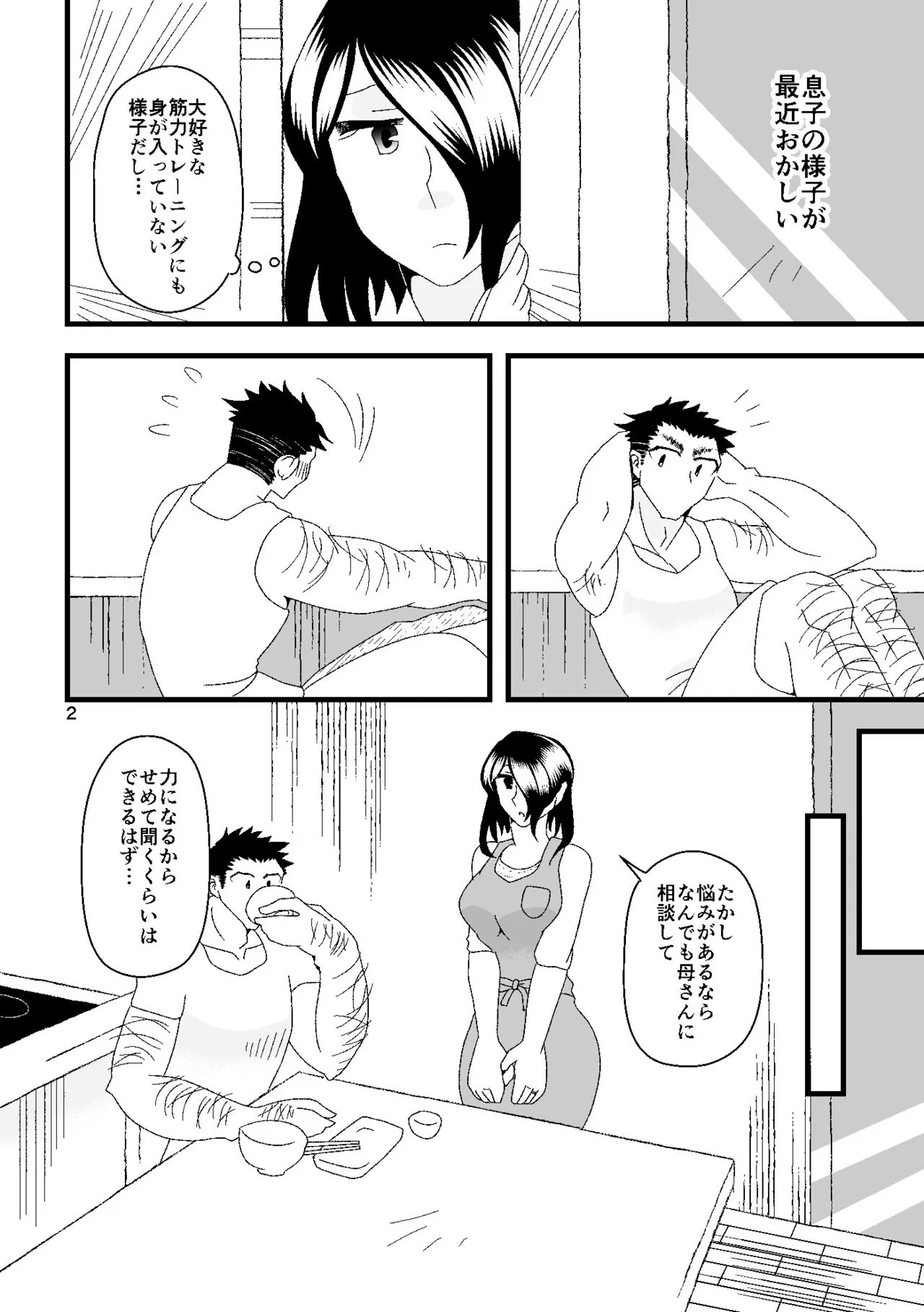 Ichiban Shibori ni Nureru Hate | Page 3