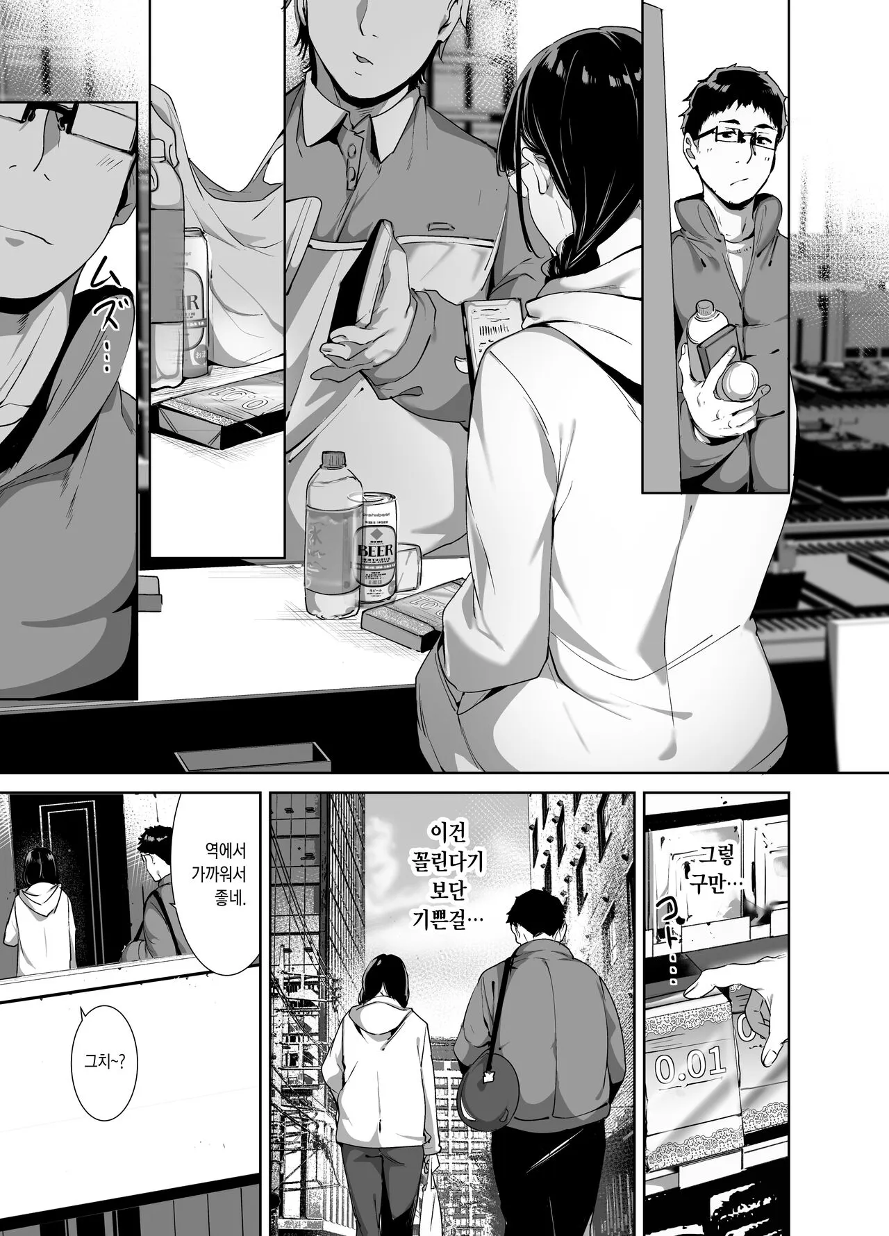 Otaku Tomodachi to no Sex wa Saikou ni Kimochi Ii 2 | 오타쿠 친구랑 하는 섹스는 최고로 기분 좋다2 | Page 25