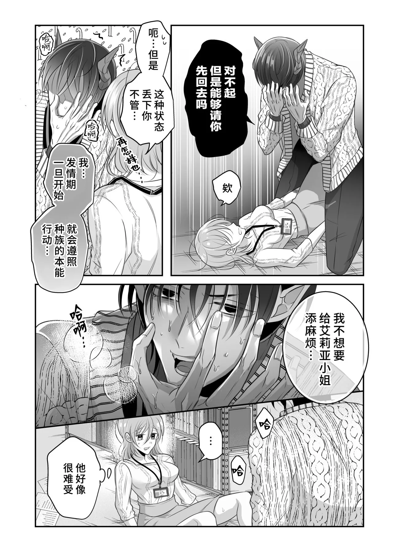 doryo no ryuto no hatsujoki ga susamaji kudan ni tsuite | 关于我的龙人同事发情期太过骇人这件事 | Page 13