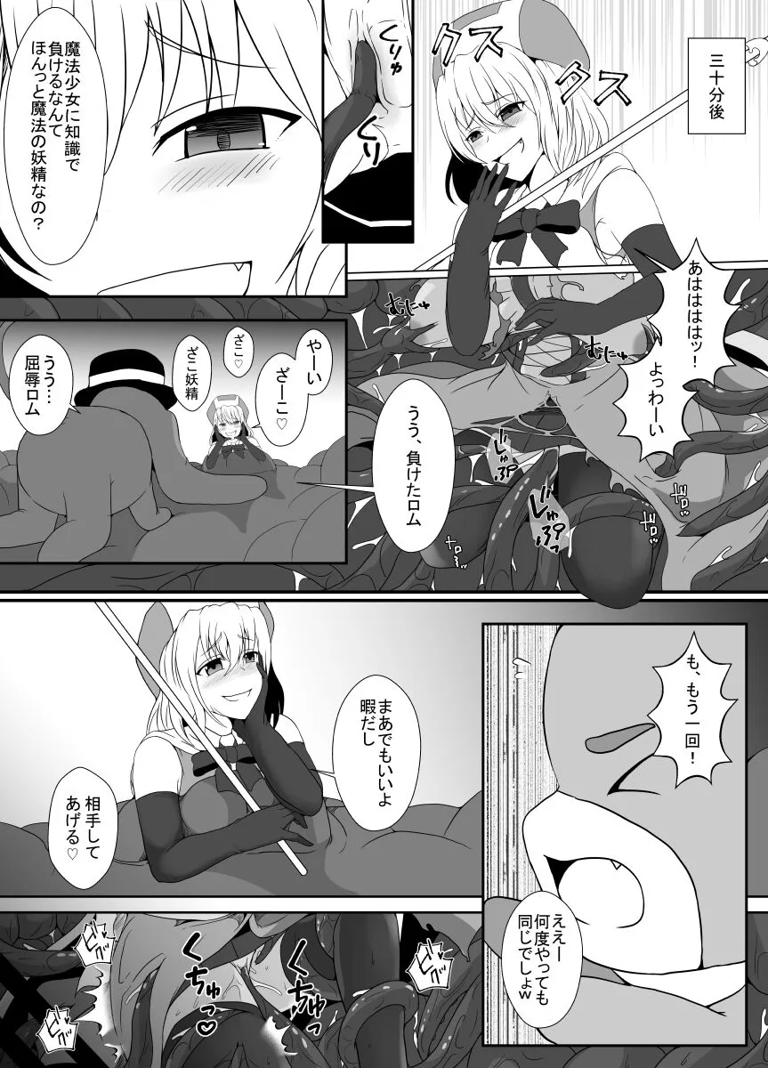 Mesugaki Mahou Shoujo wa Daikkirai na Zako Youma ni Karada o Torikomareta node Kankaku Shadan no Mahou o Tsukatte Asa made Taeru | Page 16