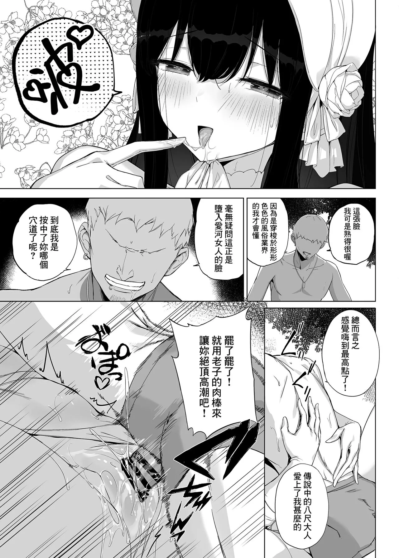 Hasshaku-sama ni mo Kiku Densetsu no Inma Appli!? | Page 22