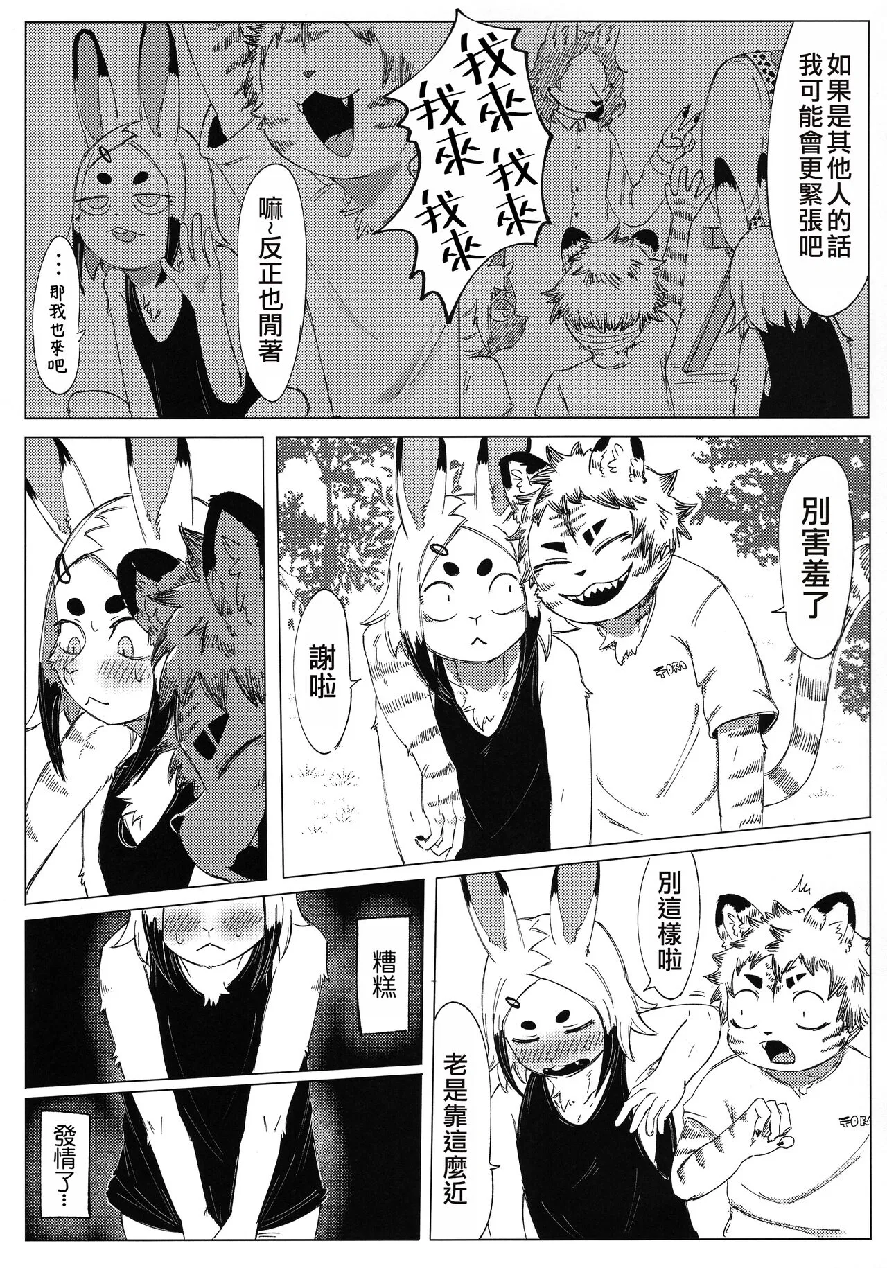 Matsuri no Zenjitsu | 祭典前日 | Page 9