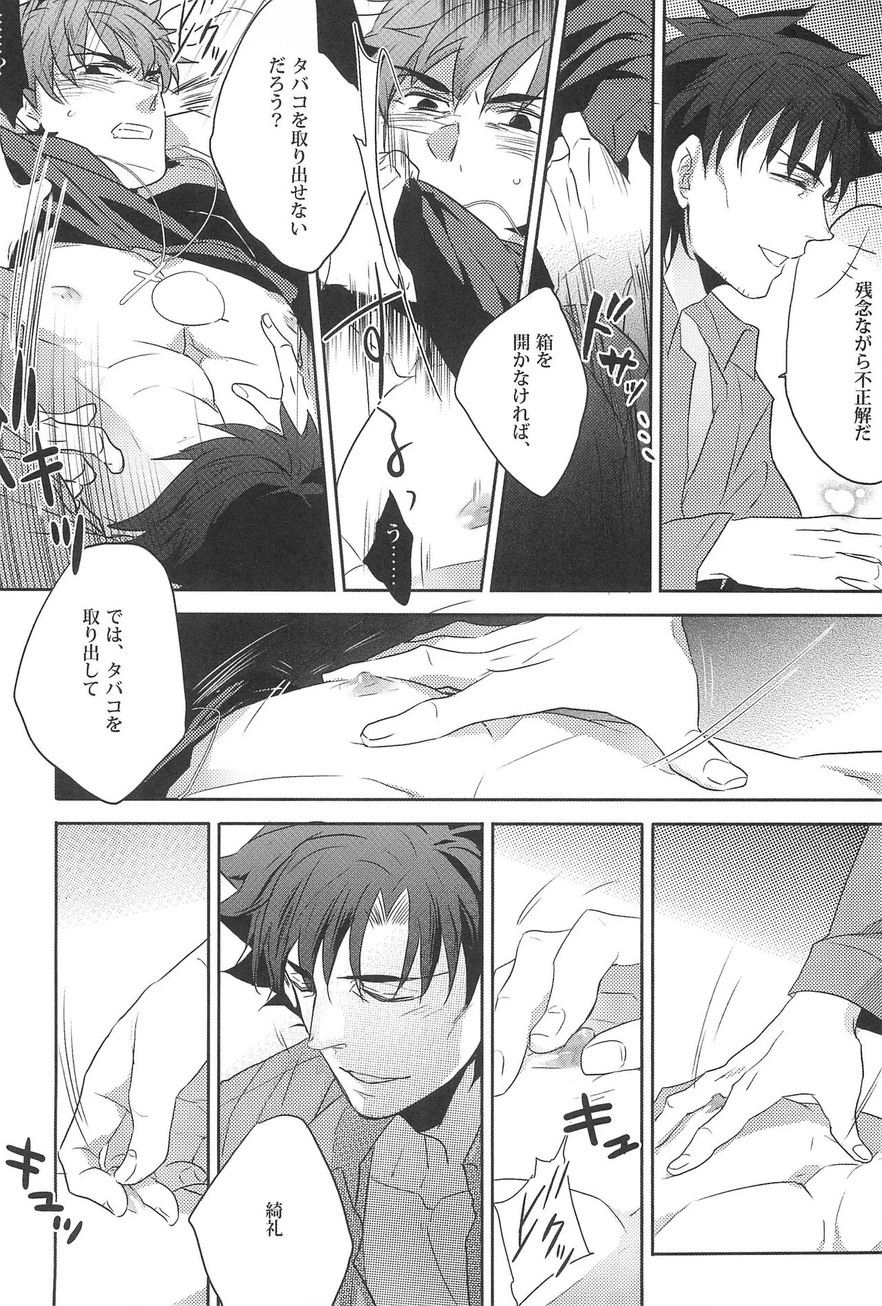 Emiya Sensei no Oshie | Page 10