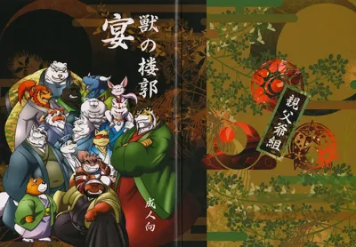 The feast in the tower of beasts「Chinese」's main title page