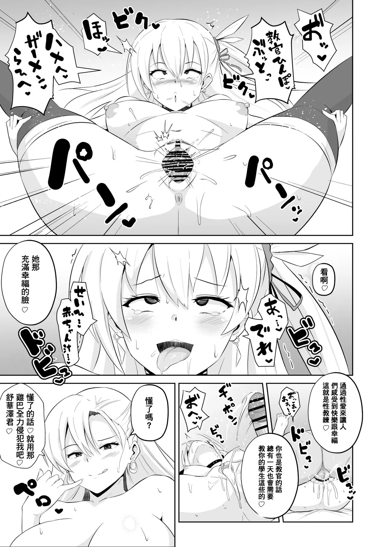 閃の軌跡 NTR催眠学園♥１-7話+番外 | Page 39