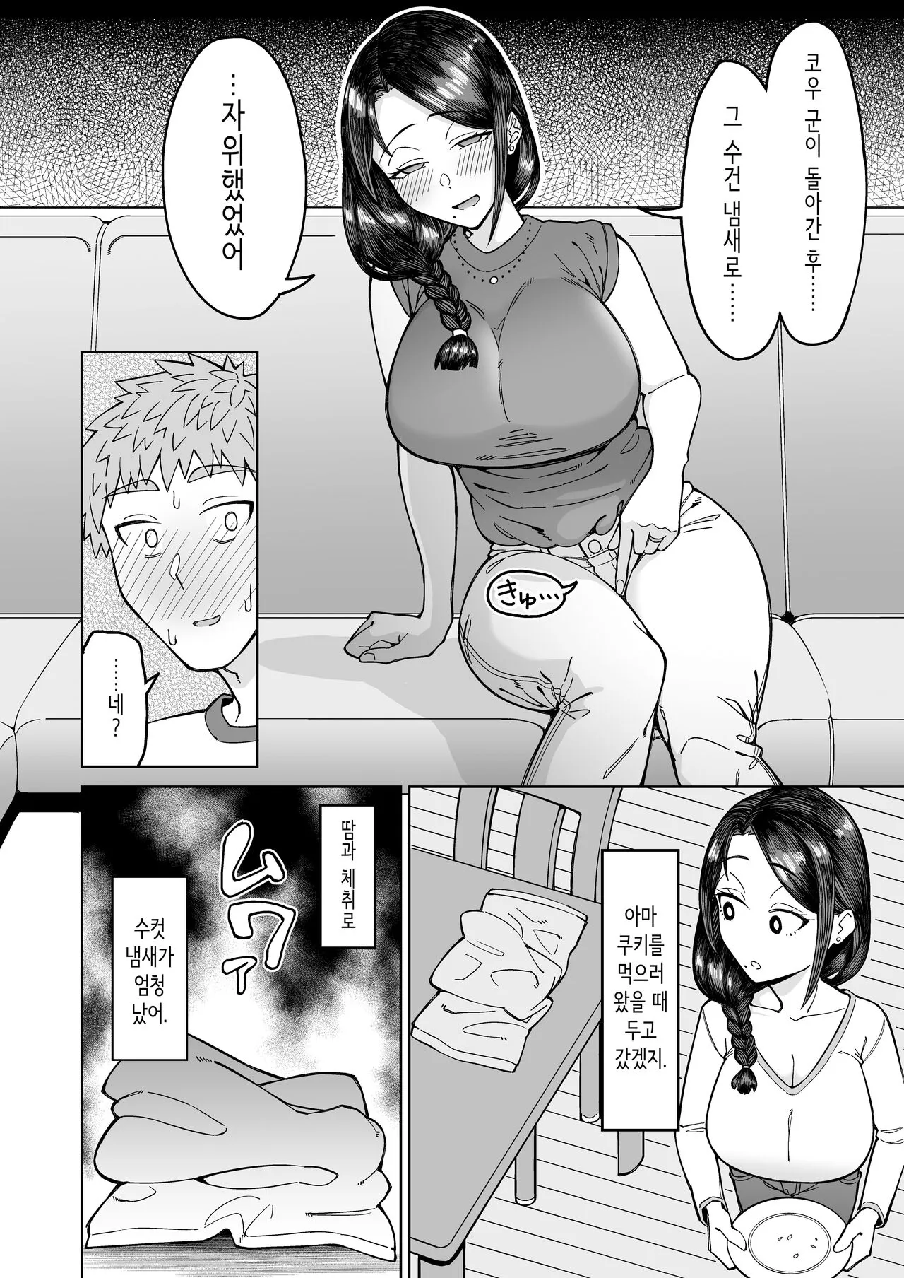 Hatsukoi no Hito wa, Tomodachi no Mama. | 첫사랑은, 친구 엄마. | Page 13