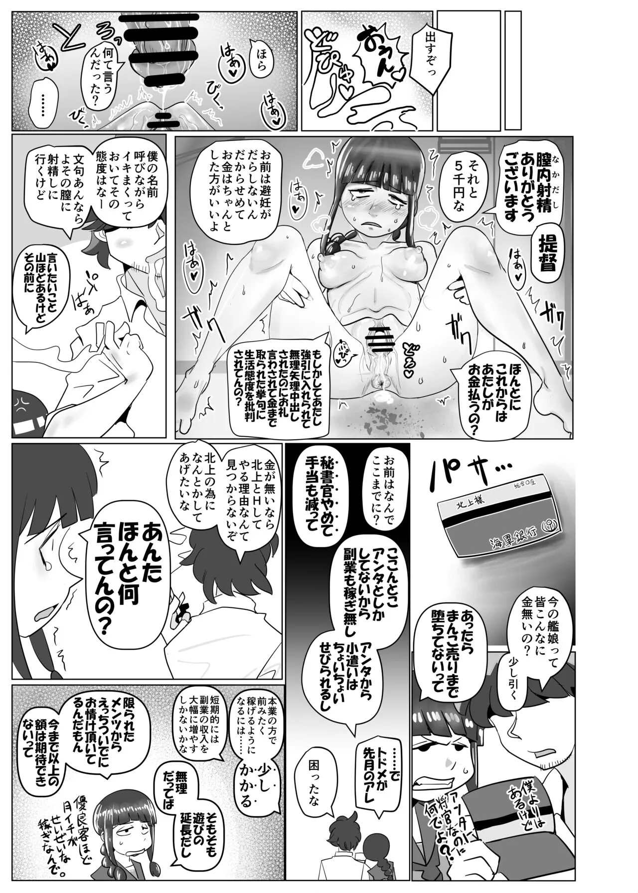 Kitakami-san, Ore kara wa Gomu Tsukete Kanetoru no ni Ore Igai wa Nama Hame no Tadaman da Nante Uwasa...... Usoda yo ne? | Page 25