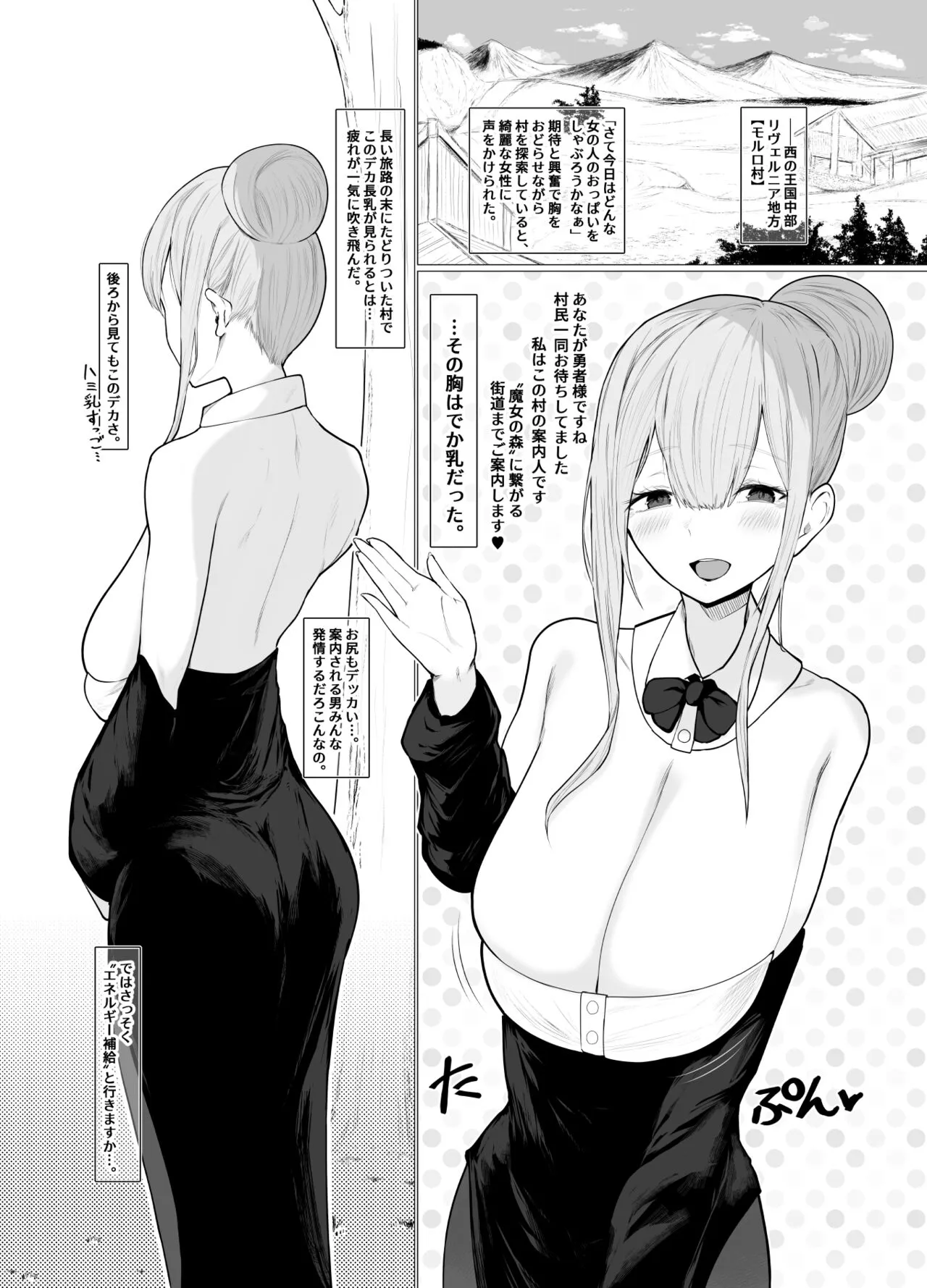 Deka Chichi  darake no Fantasy -Milk o Sui Makuru Yuusha no Hanashi- | Page 3