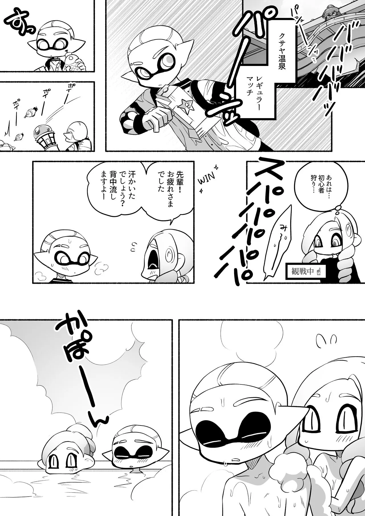 タコちゃんと先輩（Splatoon） | Page 59