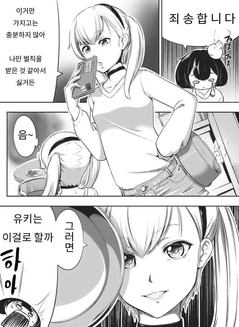 Senpai to Yuki-chan | 선배와 유키짱 | Page 7