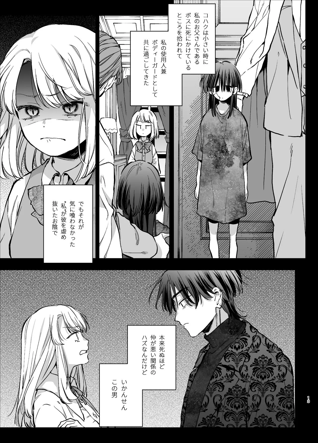 Shini gē ni Tensei Shita Mafia jō wa Henai Supai ni te Kagome ni Sareru | Page 13