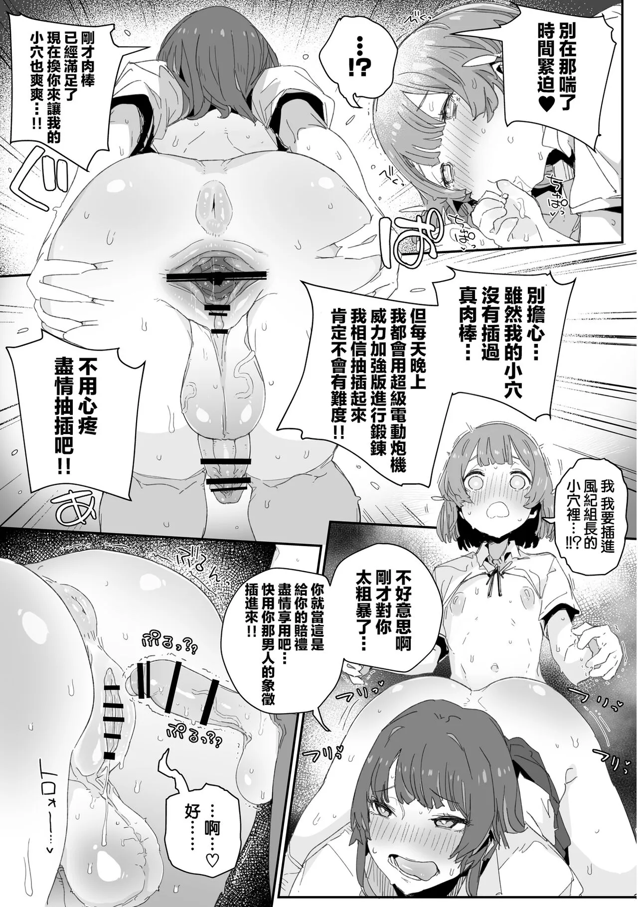 Watashi no Fuuki o Midasun ja Nai!!! ~ Seiyoku Tsuyo Tsuyo Futanari Fuuki Iinchou ga Otokonoko de Midarechatta Sono Wake~ | Page 17