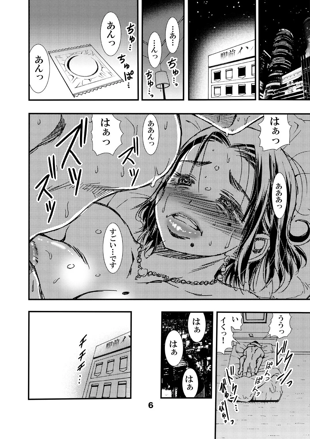 Jukunen Tsuma. Tabisaki no Danjo no Joji | Page 6