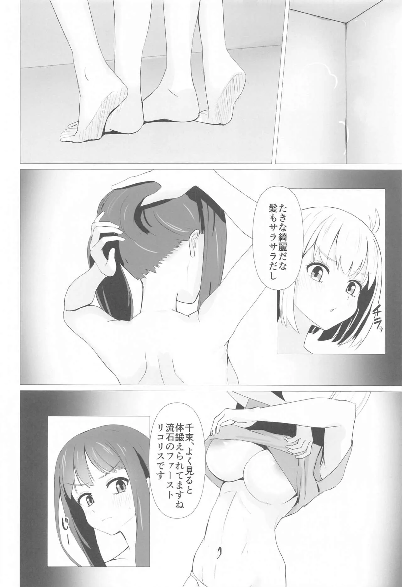 CHISATAKI All Night!! | Page 7