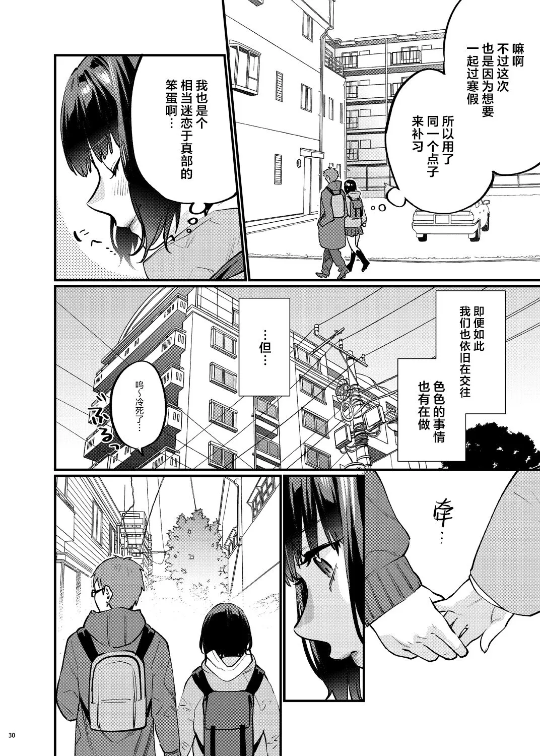 Hoshuu ga Hitsuyou na Bokura Soushuuhen | Page 37