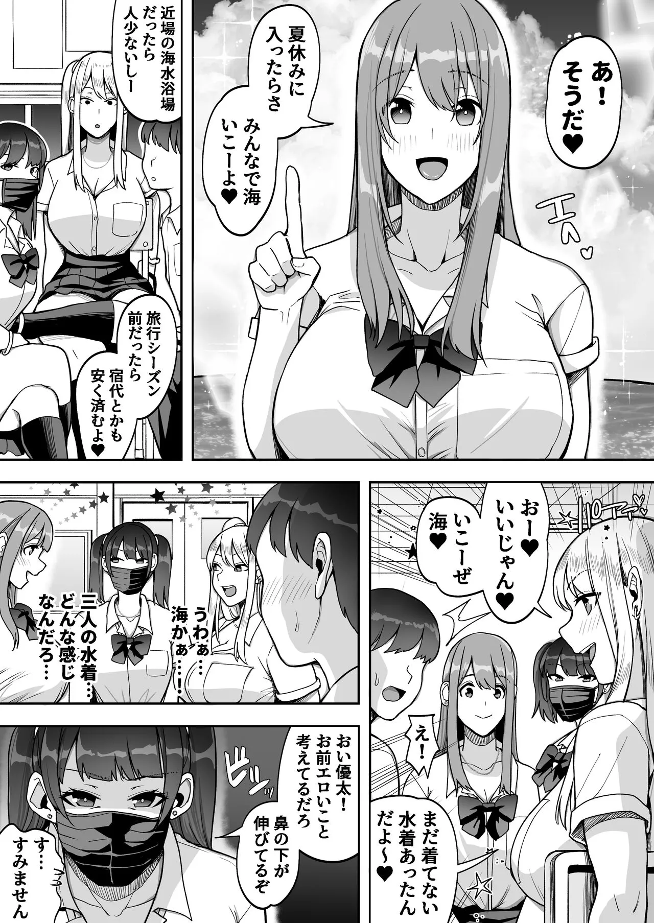 Game Suki no Gal-tachi to Ore no Heya de Shitai Houdai 2 | Page 4