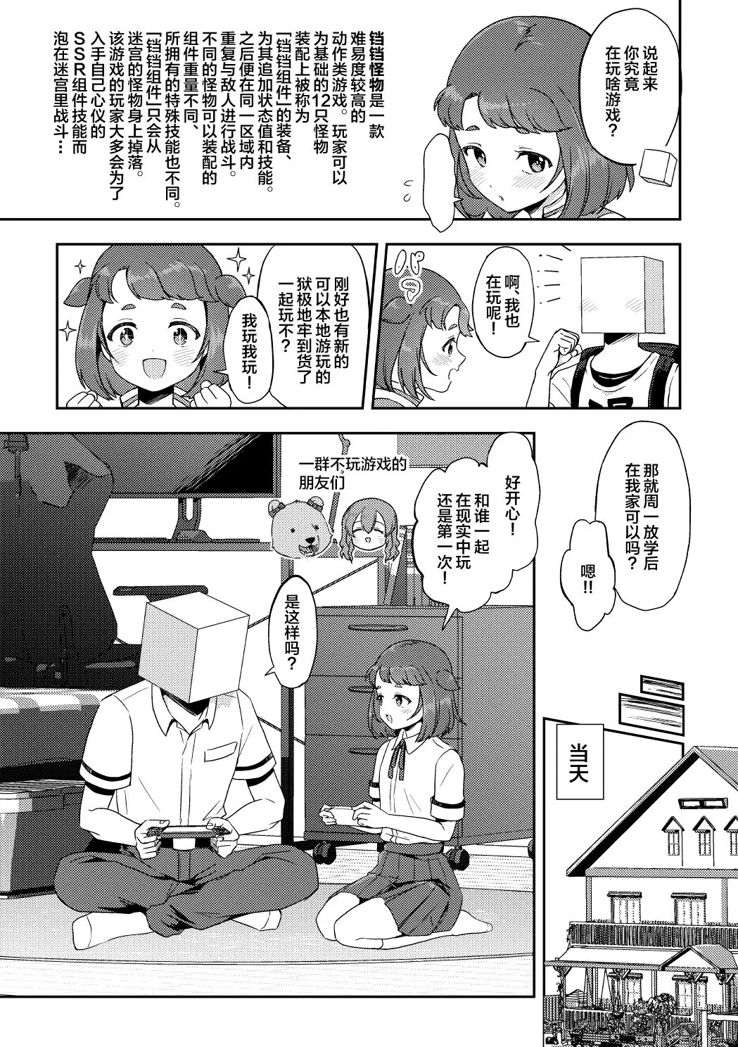 Heki Yuru Michi to no Souguu Hen | Page 2