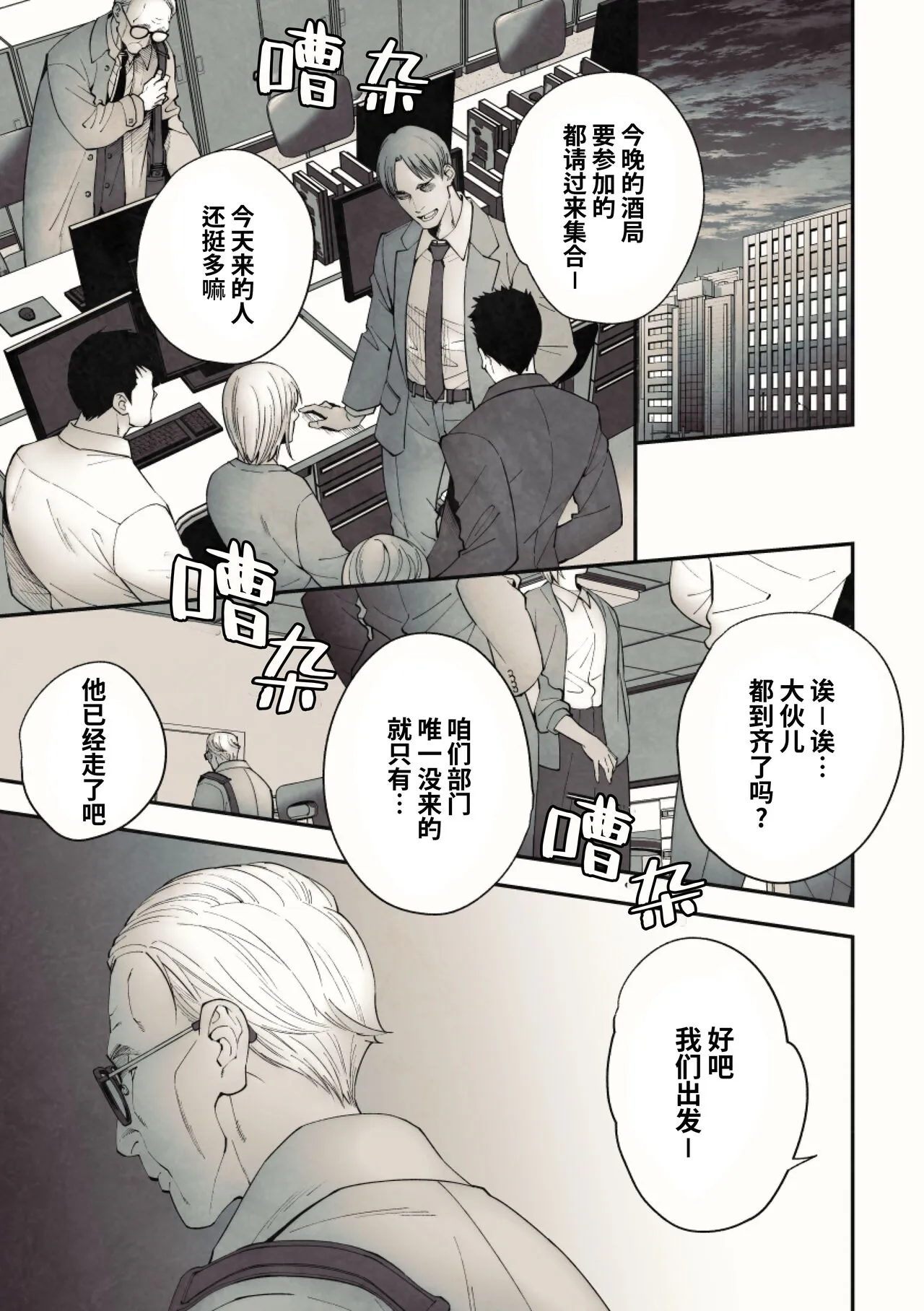 Peeping Lounge | 偷窥贵宾室 | Page 3