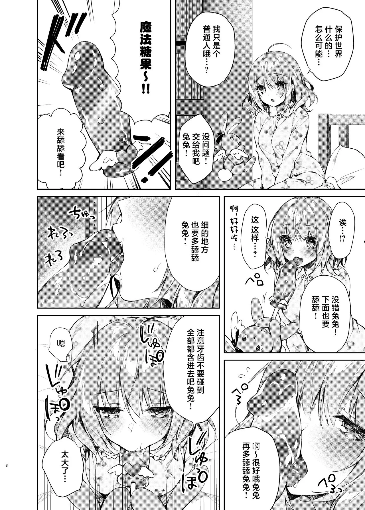 Mahou Shoujo Milky Milk ~Mahou Shokushu de Dai Pinch?! Hen~ | Page 7