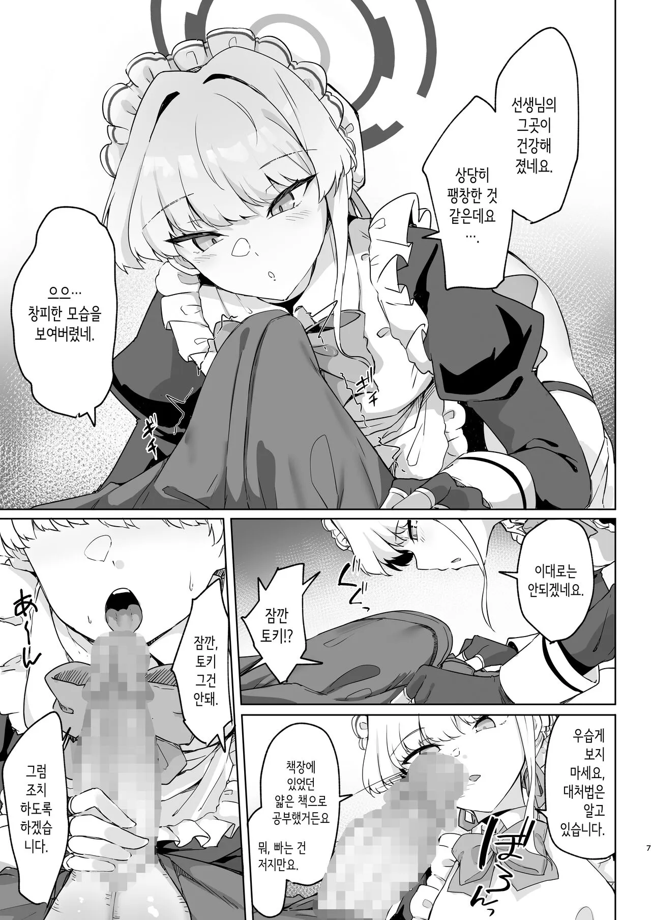 Toki-chan wa Sensei no Senzoku Maid | 토키쨩은 선생님의 전속 메이드♥ | Page 6