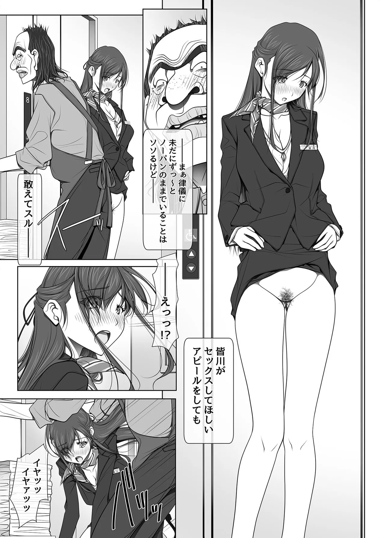 彼女がパンツを穿かない理由03 -ビジホ受付嬢編-後編 | Page 54