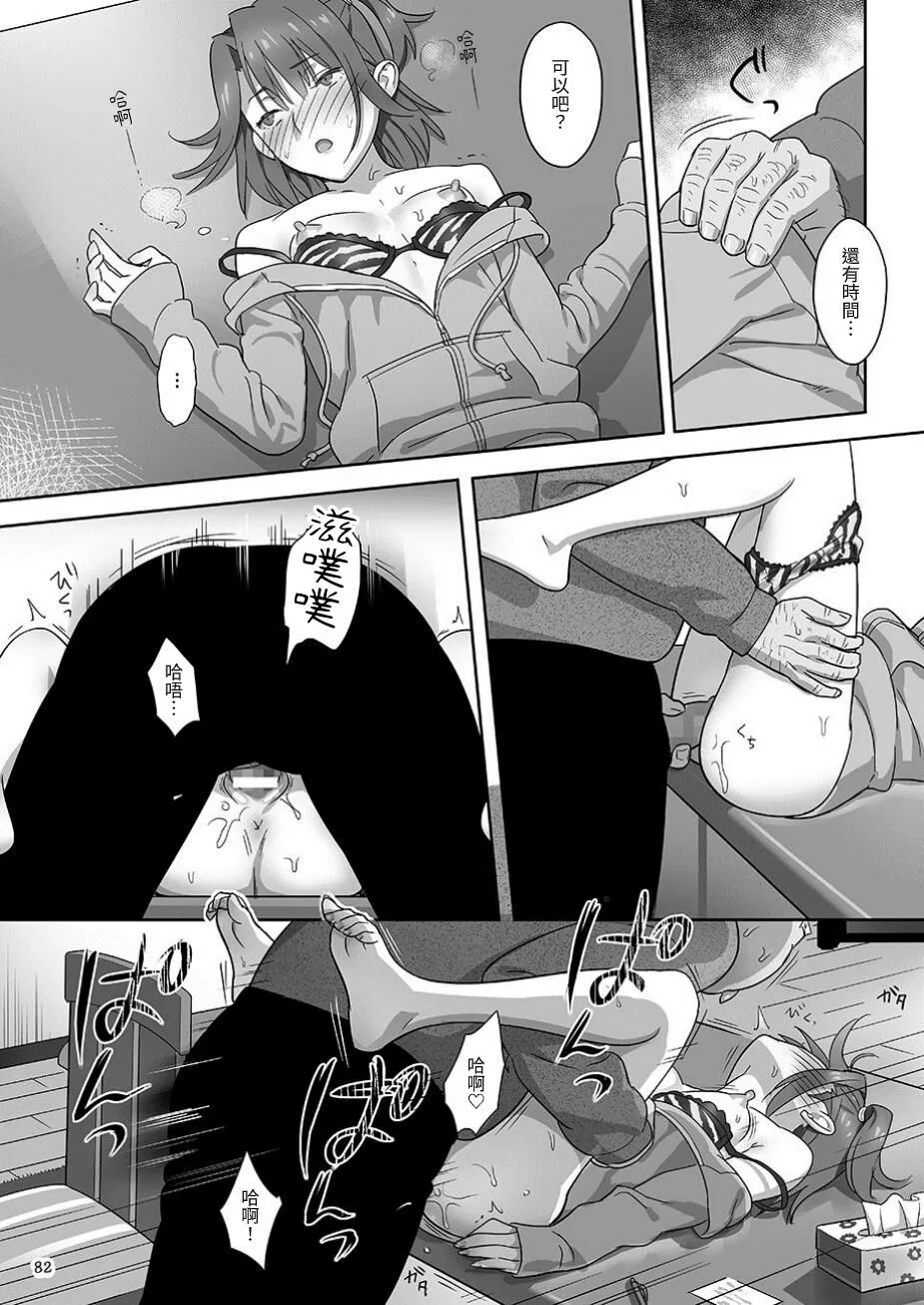 Kaki Hoshuu Soushuuhen 1~6+ | Page 82