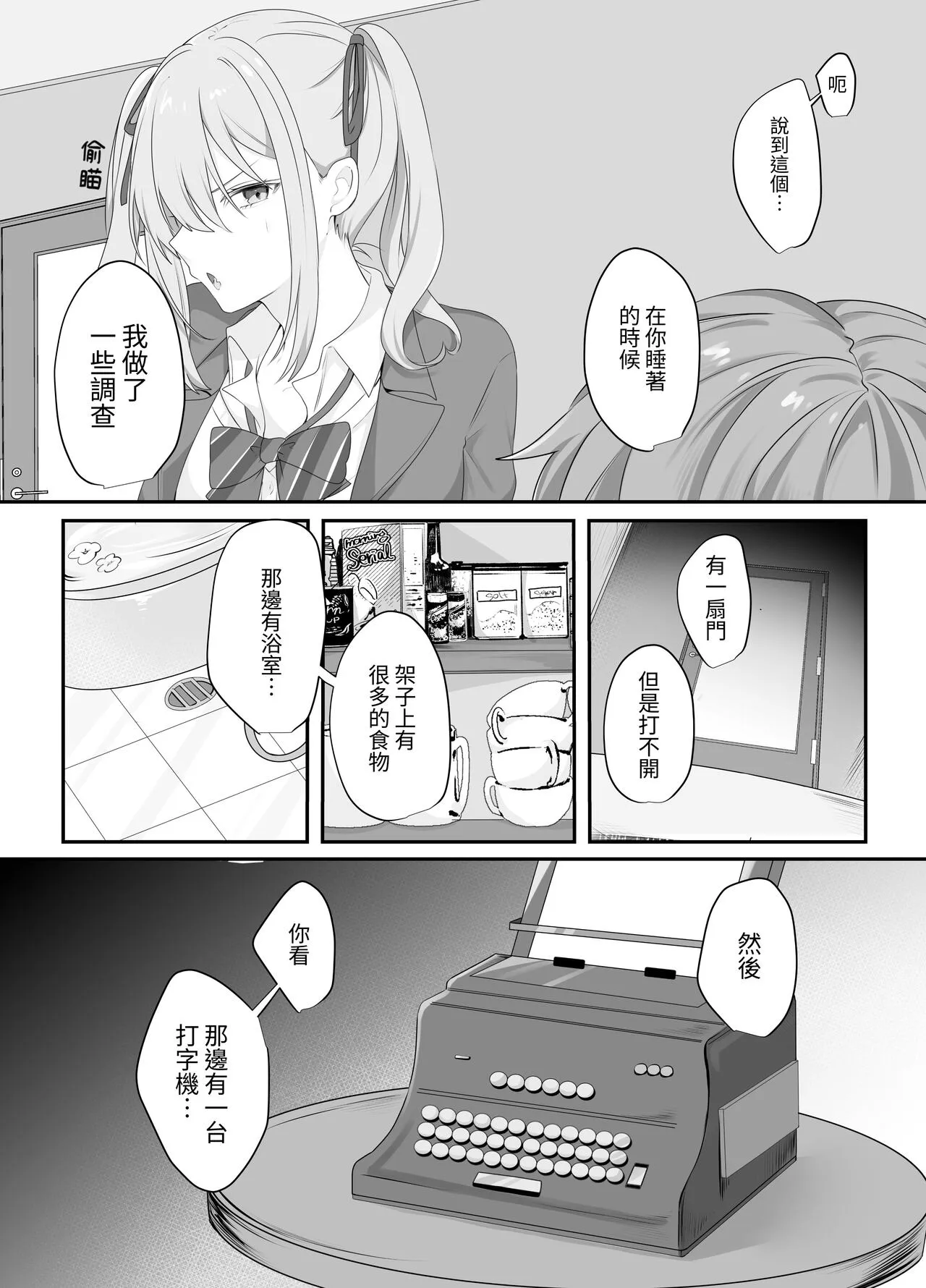 Sex Shinai to Derarenai Heya ni Naka no Warui Imouto to Tojikomerareru | Page 5