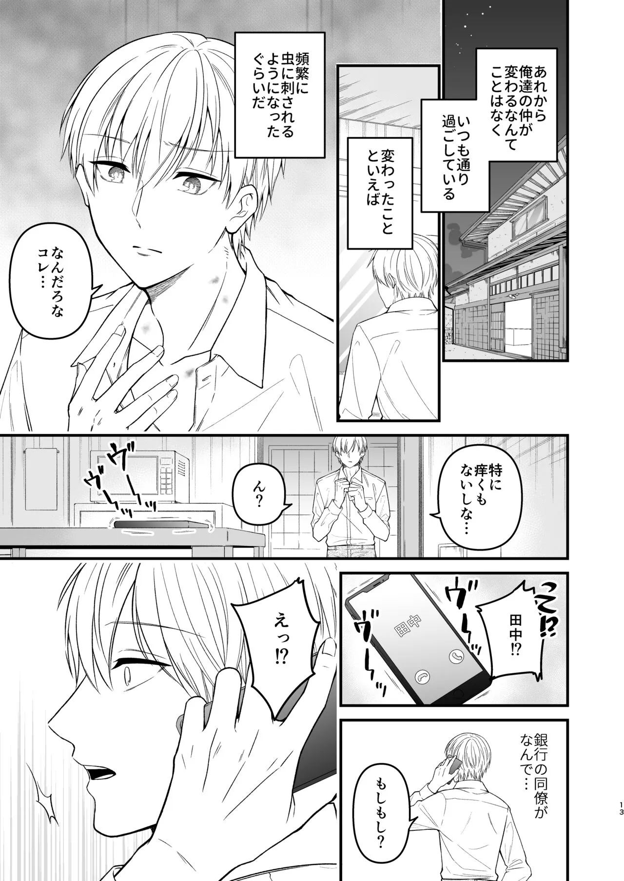 逃げられない檻のなかで | Page 13