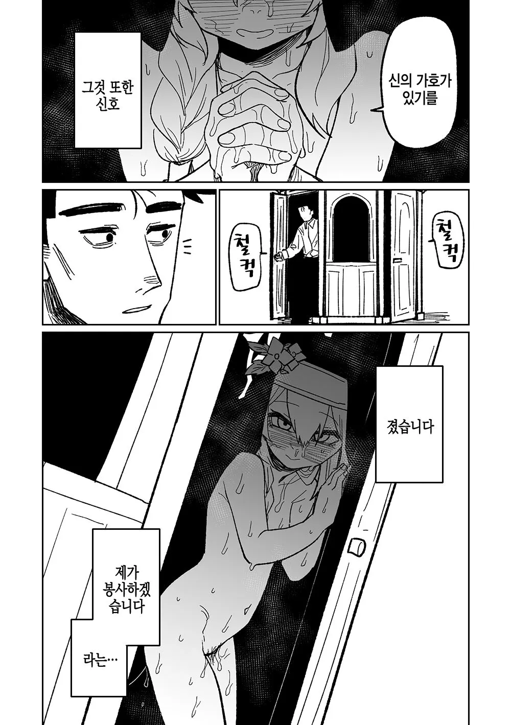 Zange Game & Kakekin no Shiharai | 참회 게임 | Page 10