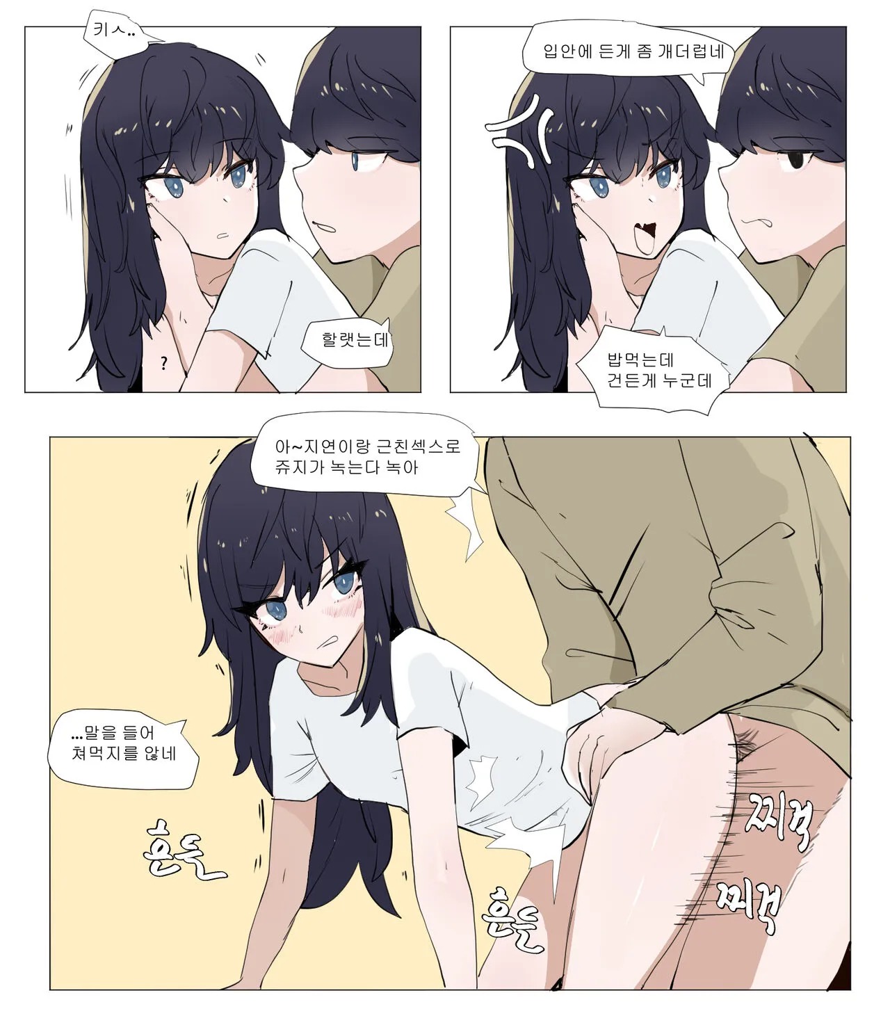 여동생이랑 근친하는 만화 4 | Page 9