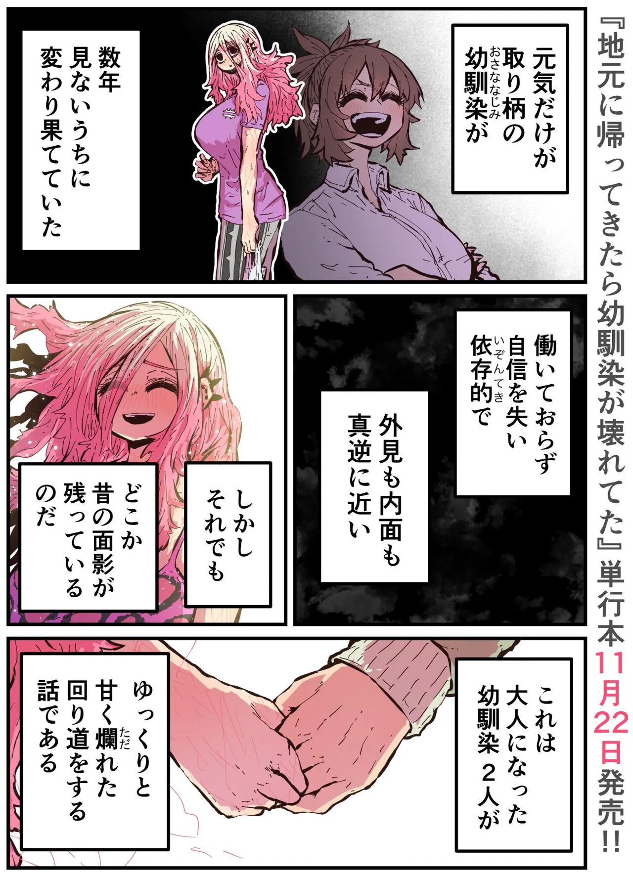 Jimoto ni Kaettekitara Osananajimi ga Kowareteta | Page 235