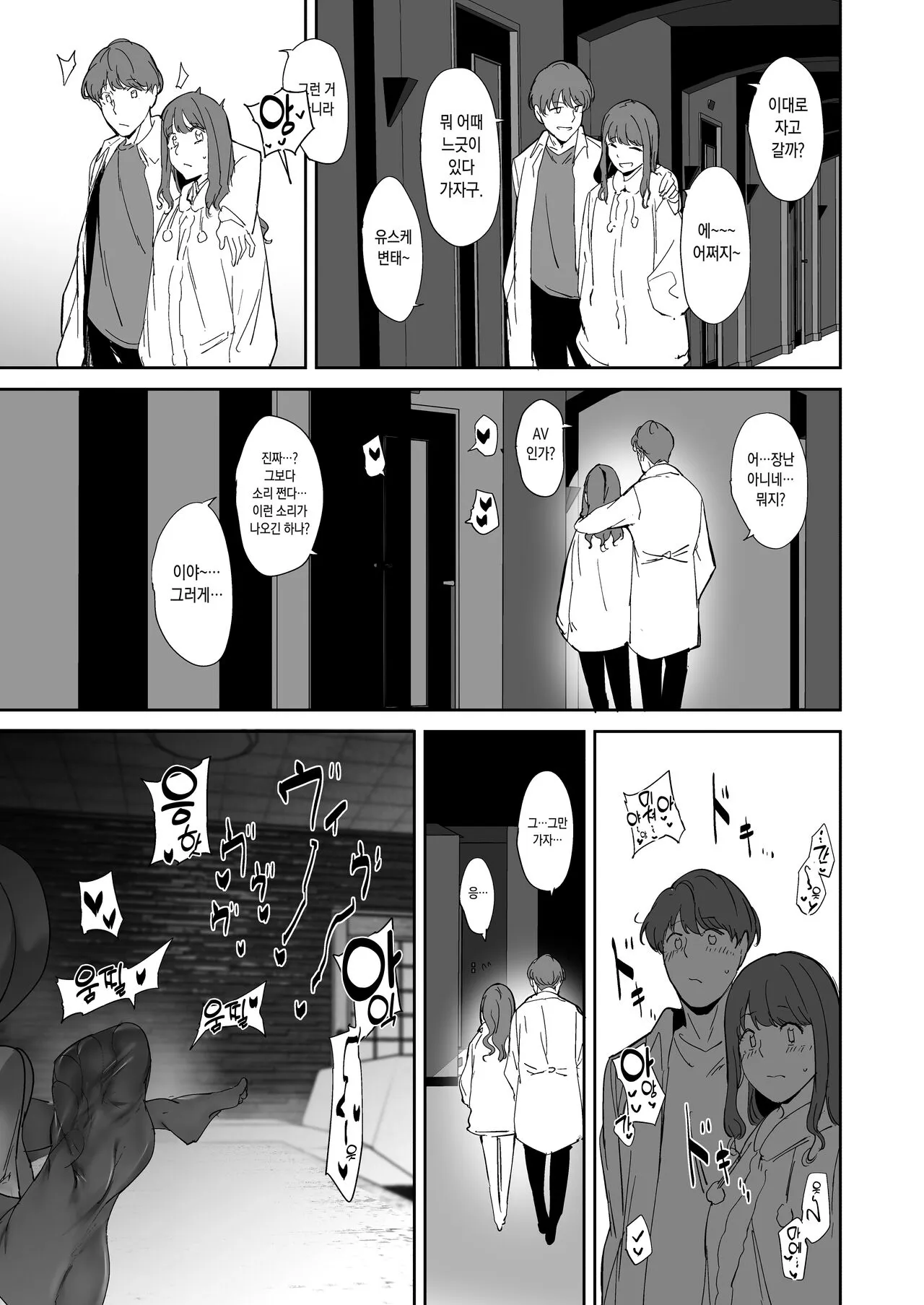 Otaku Tomodachi to no Sex wa Saikou ni Kimochi Ii | 오타쿠 친구랑 하는 섹스는 최고로 기분 좋다 | Page 45