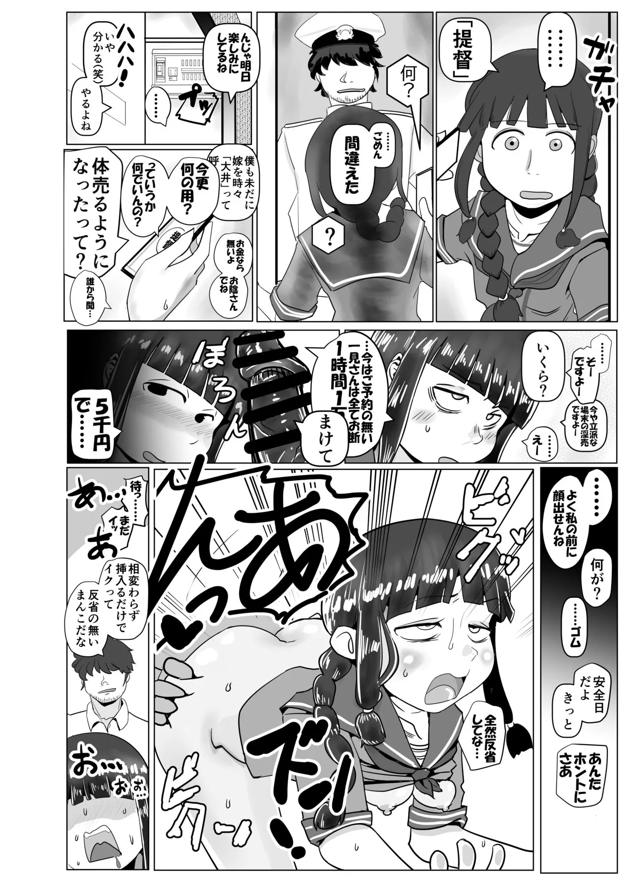 Kitakami-san, Ore kara wa Gomu Tsukete Kanetoru no ni Ore Igai wa Nama Hame no Tadaman da Nante Uwasa...... Usoda yo ne? | Page 14