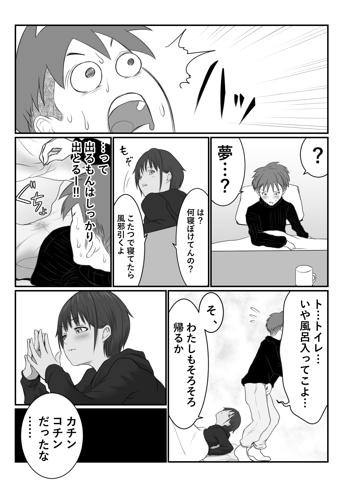 Kasshoku Boyish na Osananajimi | Page 200