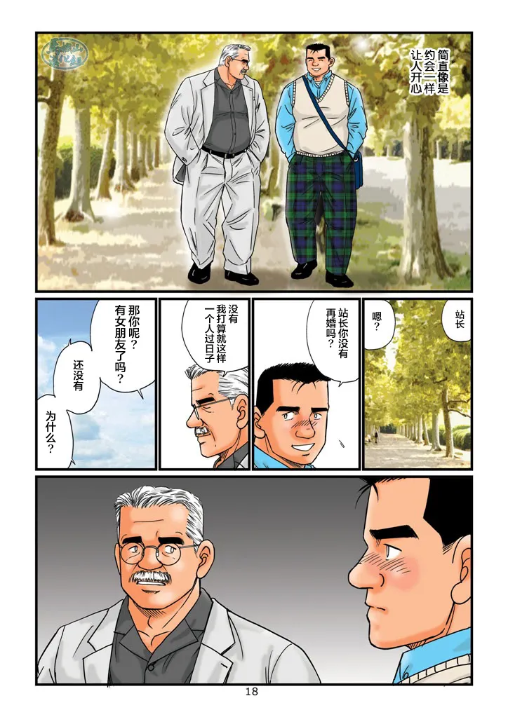 "Tetsudou-in no Roman" Dainikai Ekichou-san to no Yoru | 「铁道员的浪漫」第二回 与站长在一起的夜 | Page 18