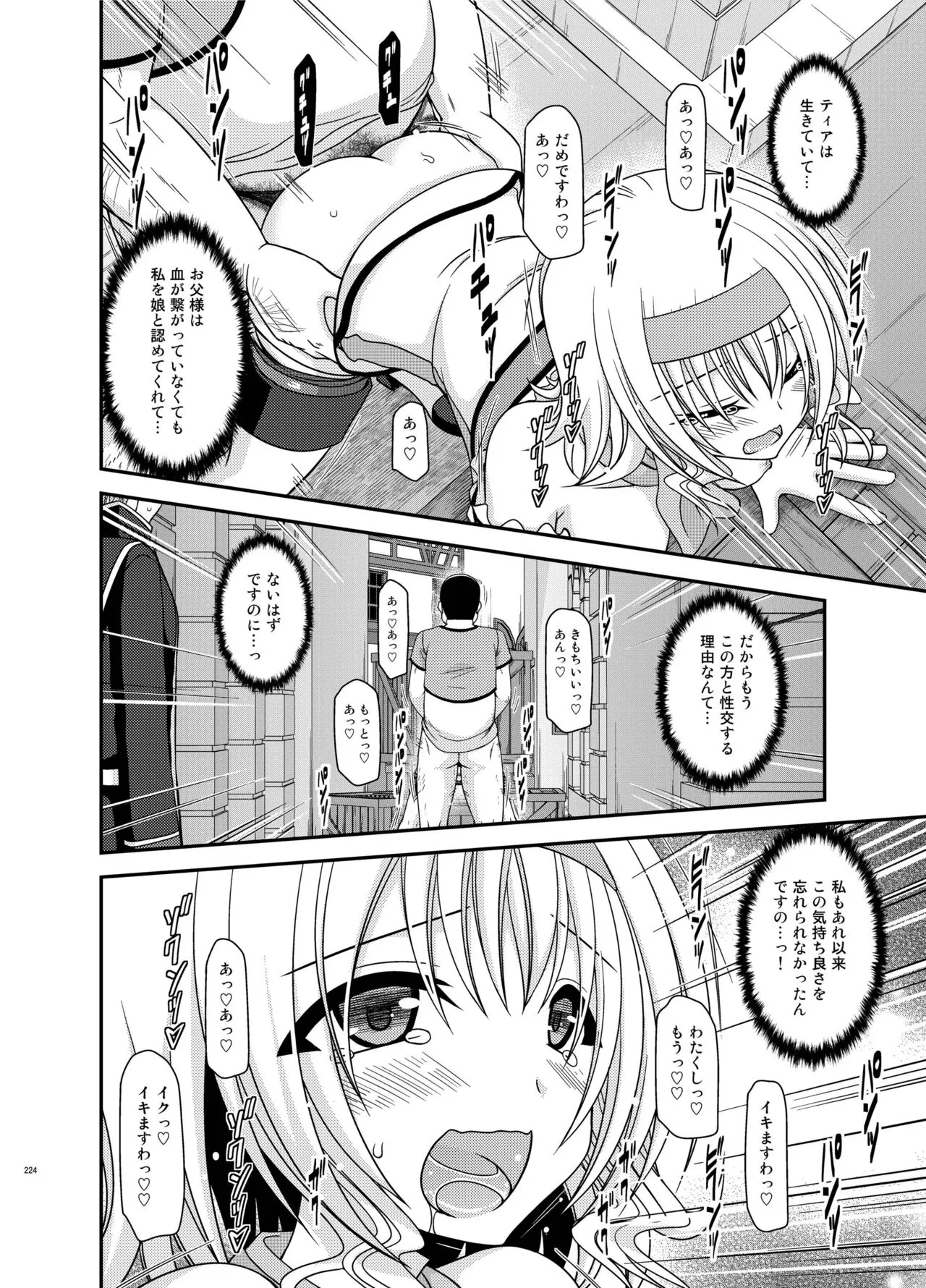 Melon ga Chou Shindou! R Soushuuhen IV | Page 224