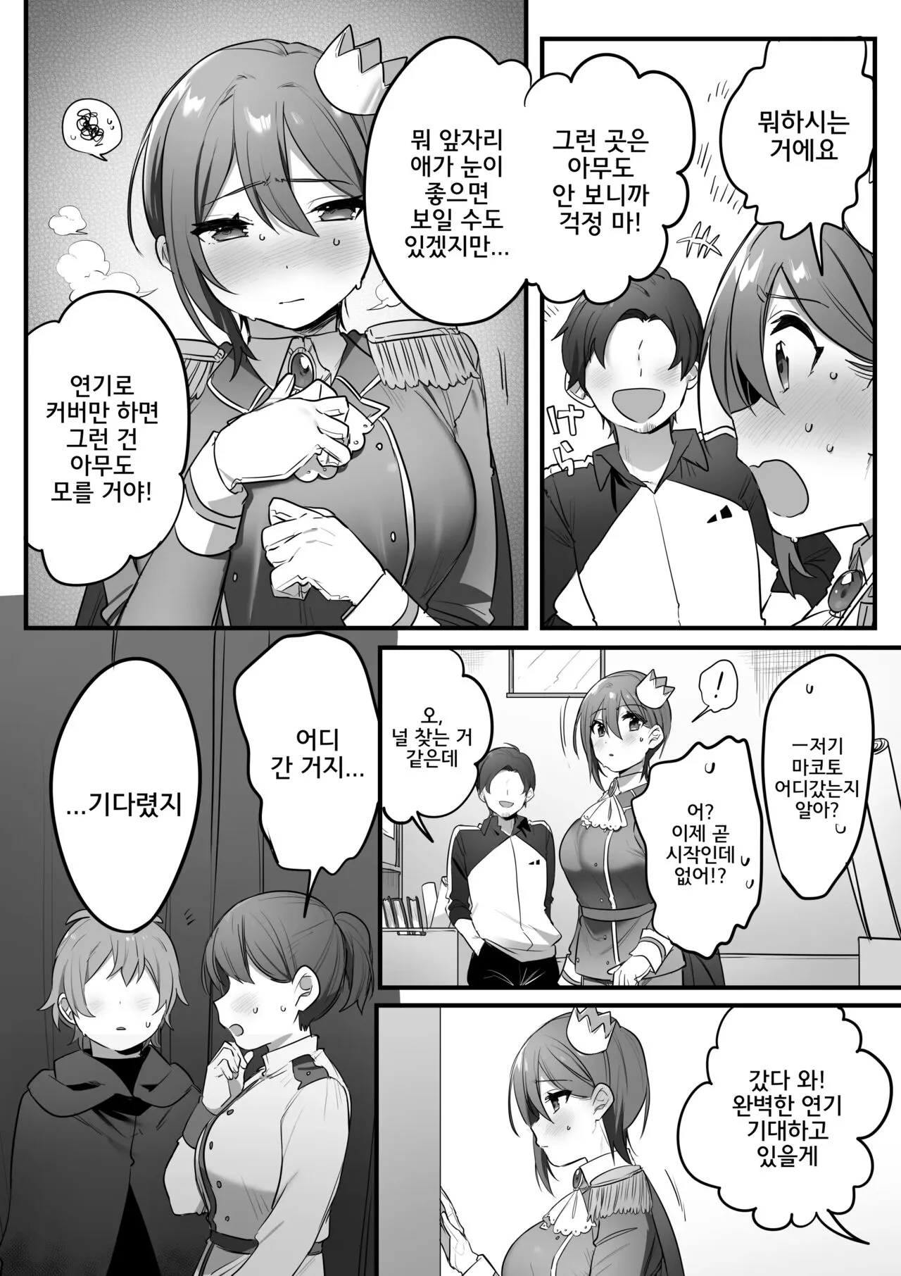 Engekibu no Ouji-sama | 연극부의 왕자님 | Page 45