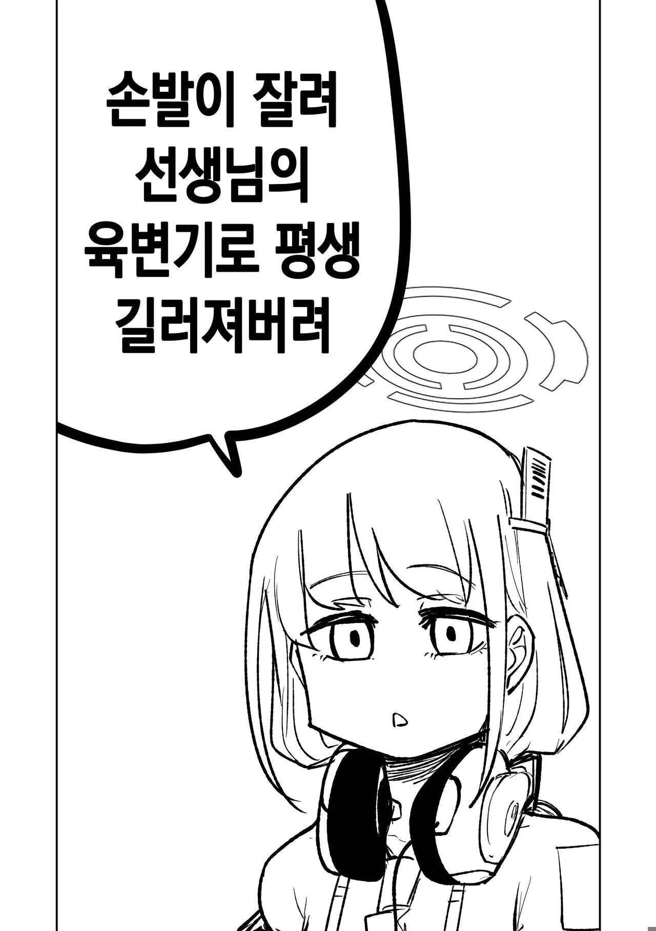 Himari no Dream Land | 히마리의 드림랜드 | Page 22