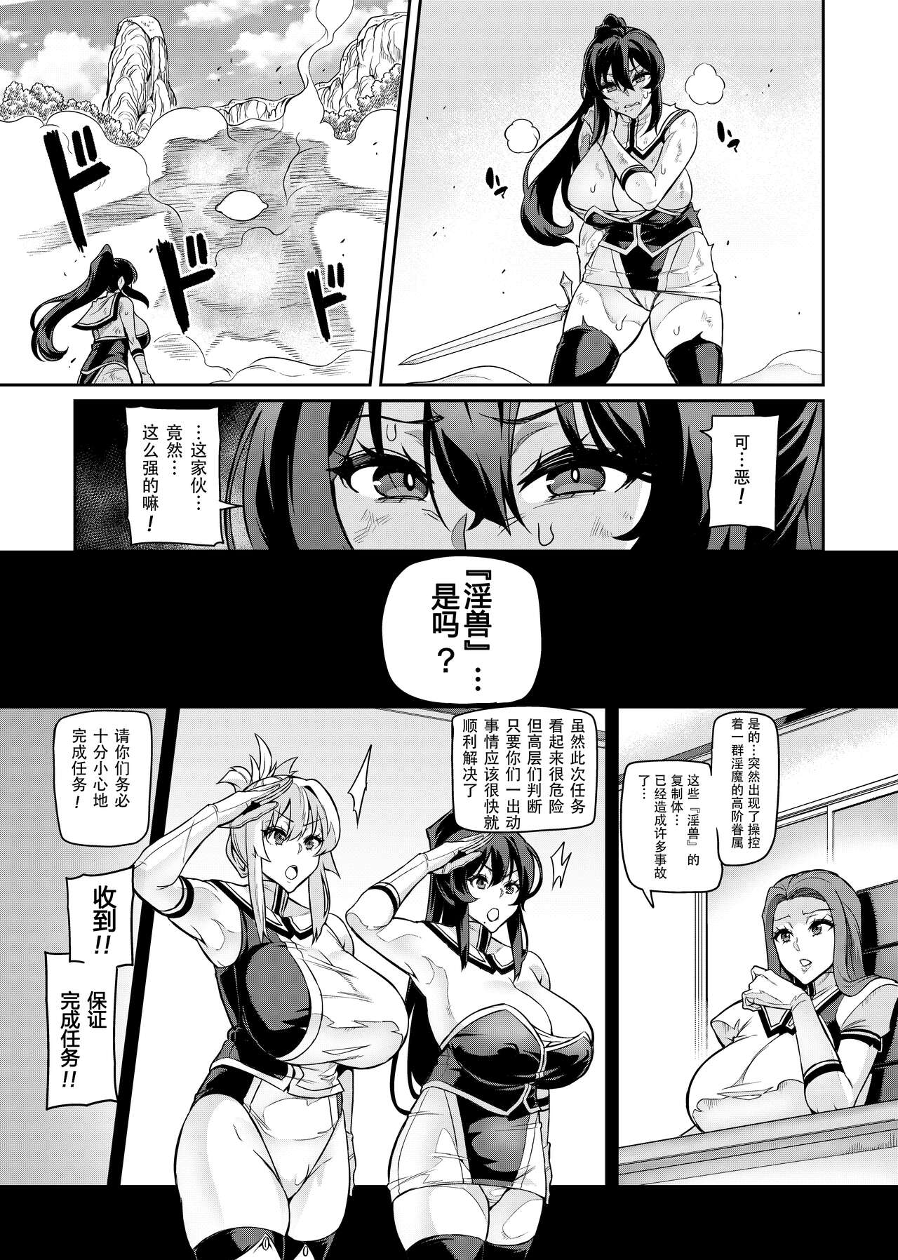 Touma Senki Cecilia Ch. 28 | Page 4