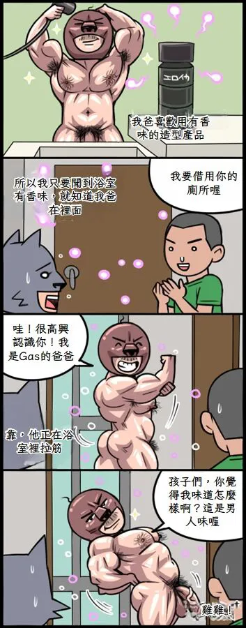 Oh My Father! 噢！我的爸 | Page 13