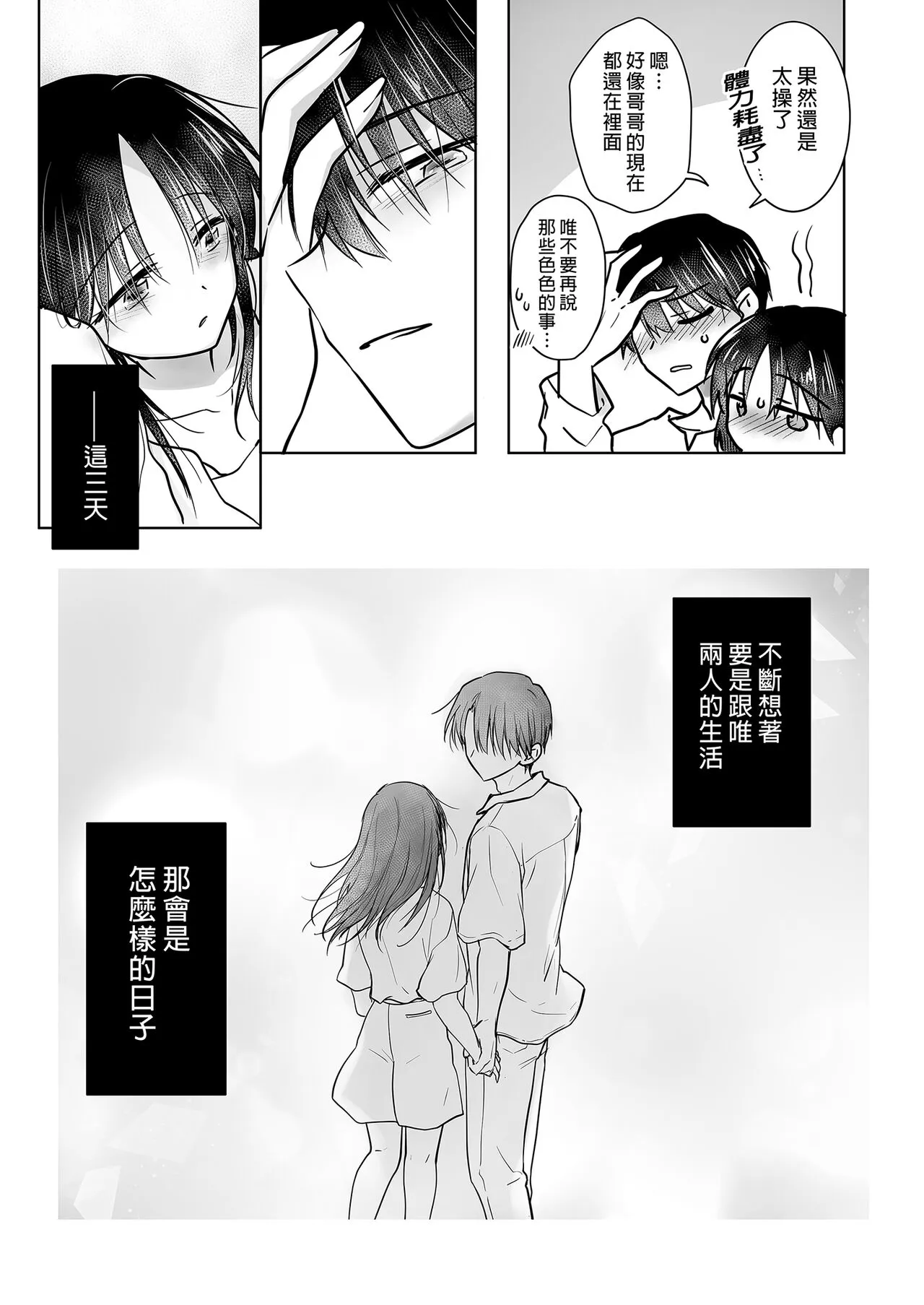 Mikkamiban, Kyoudai Futarigurashi | 與兄長的三天三夜 睡前愛愛番外篇 | Page 39