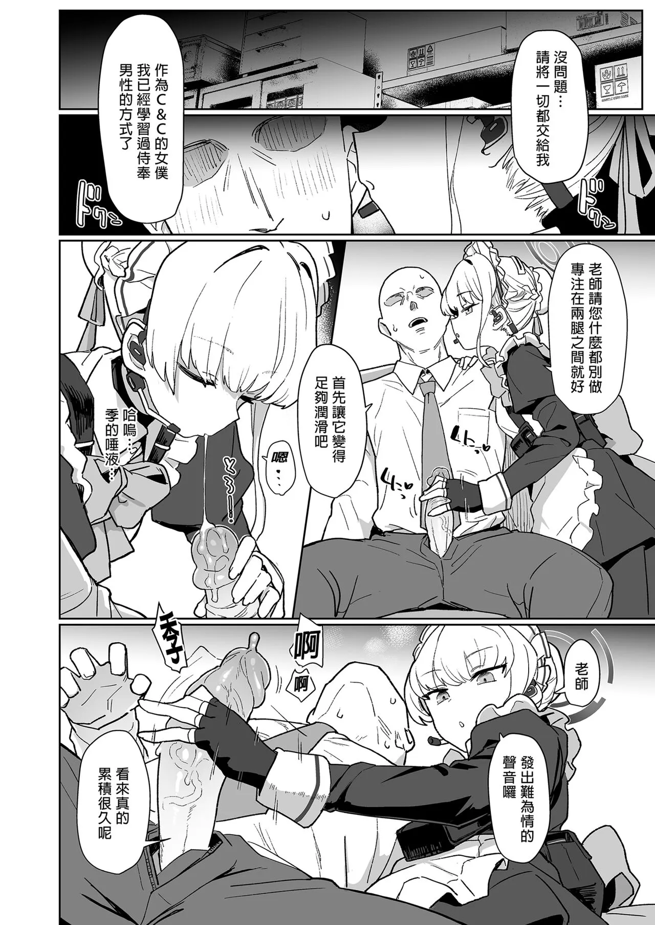 Dokidoki Toki Meki Maid Kiss | 心跳★加速 女僕親吻 | Page 6