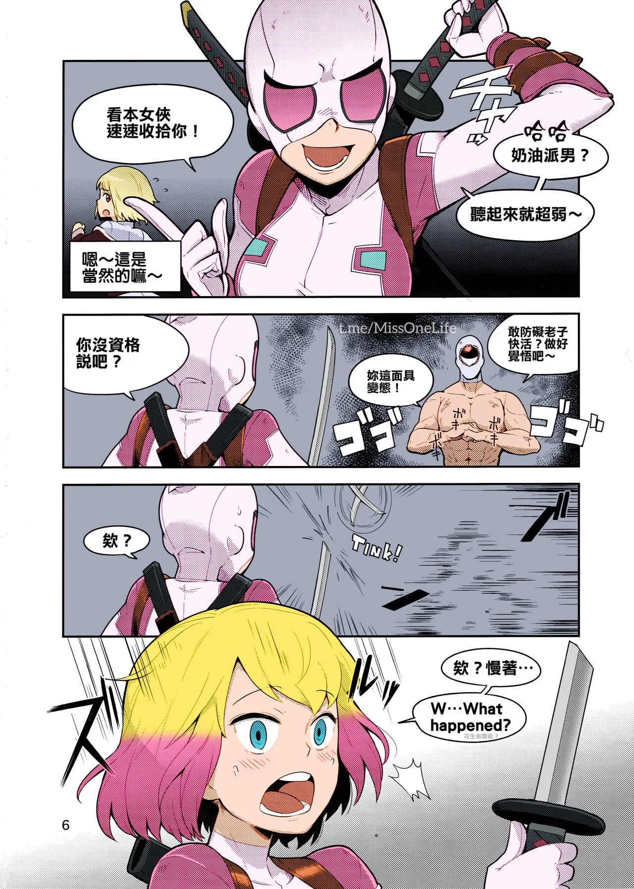 Gwenpool Ecchi na Sekai ni Ojama Shima~su | Page 5